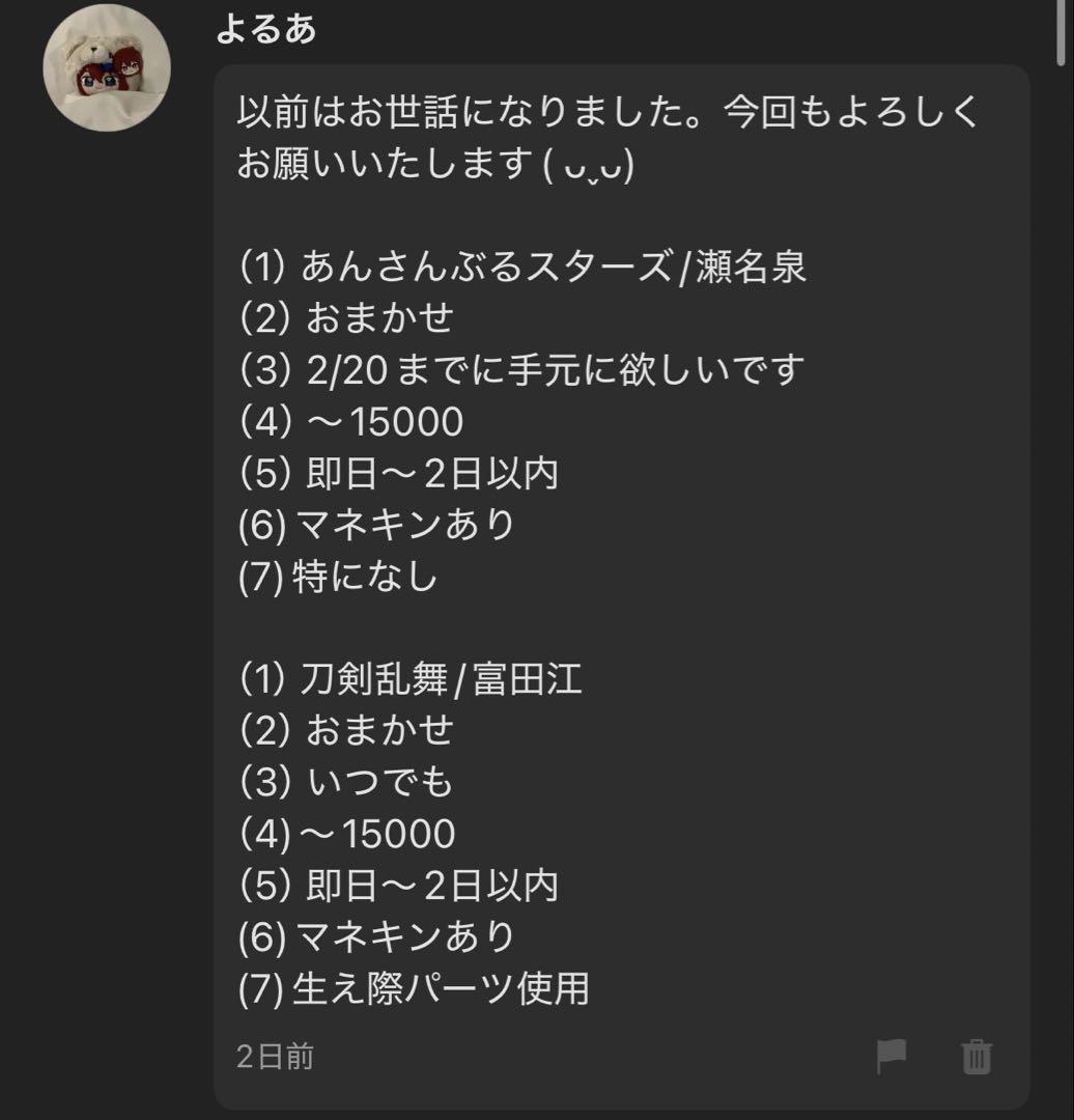 よるあ様 お見積もりページ①