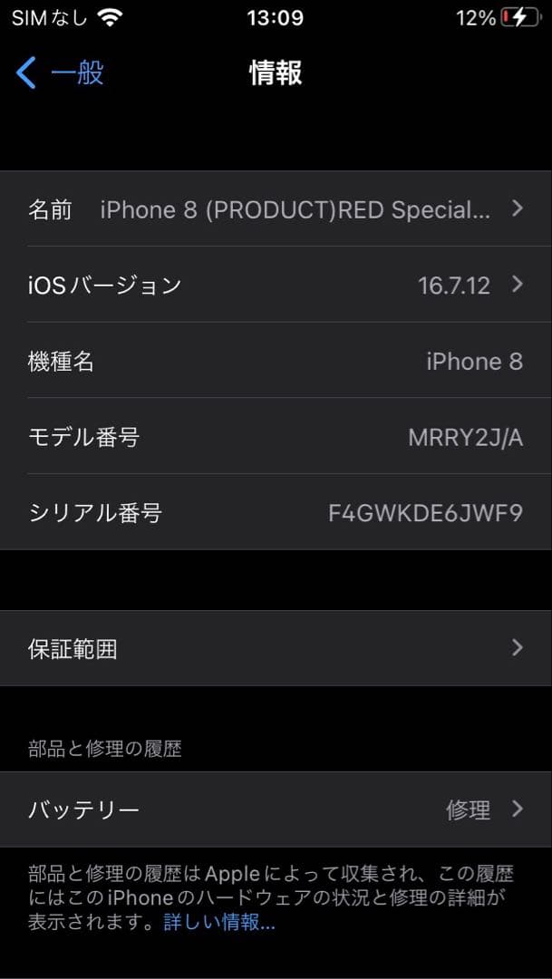 スマートフォン本体 iPhone 8 (PRODUCT)RED Special Edition