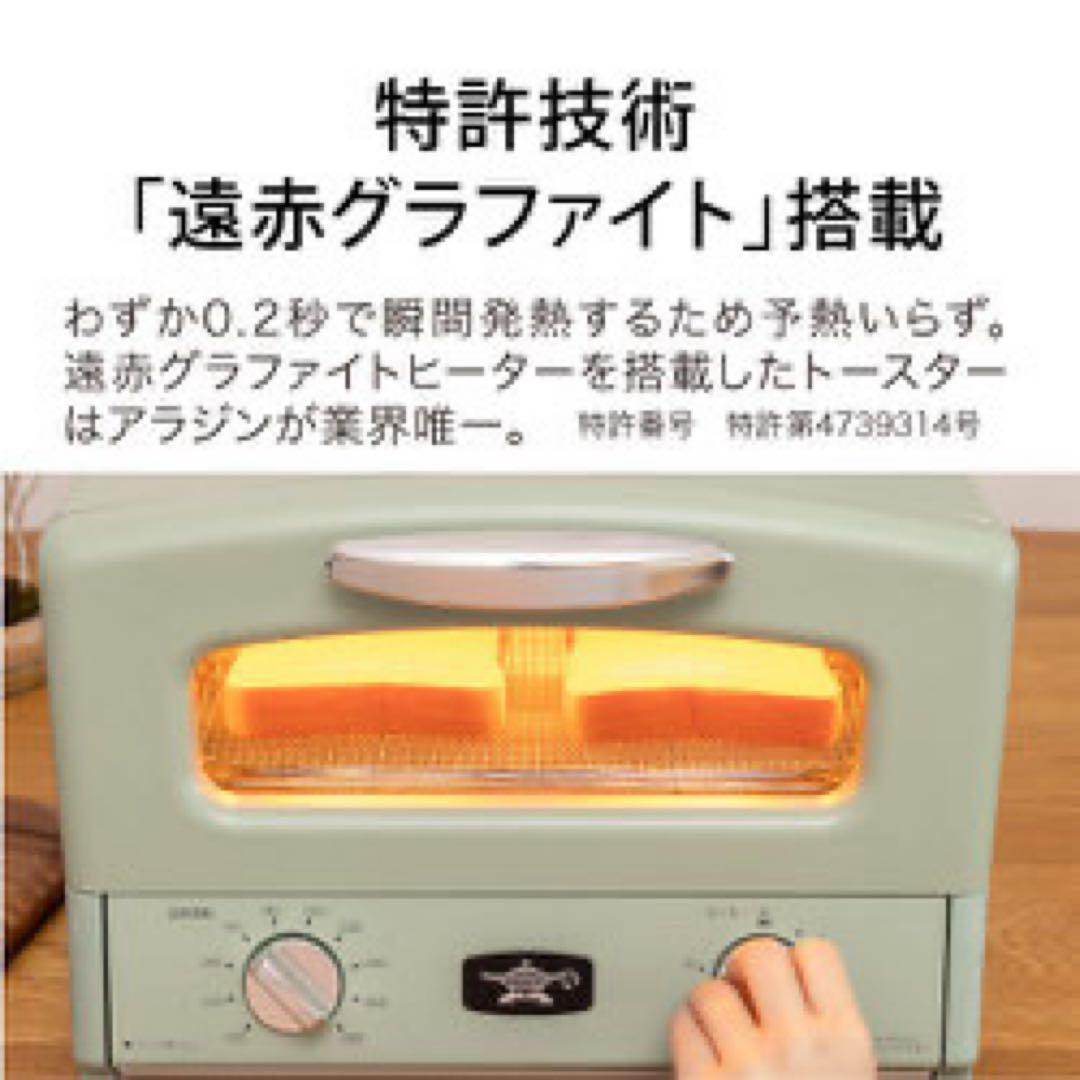 新品　アラジン　グラファイトグリル トースター AGT-G13B(W)