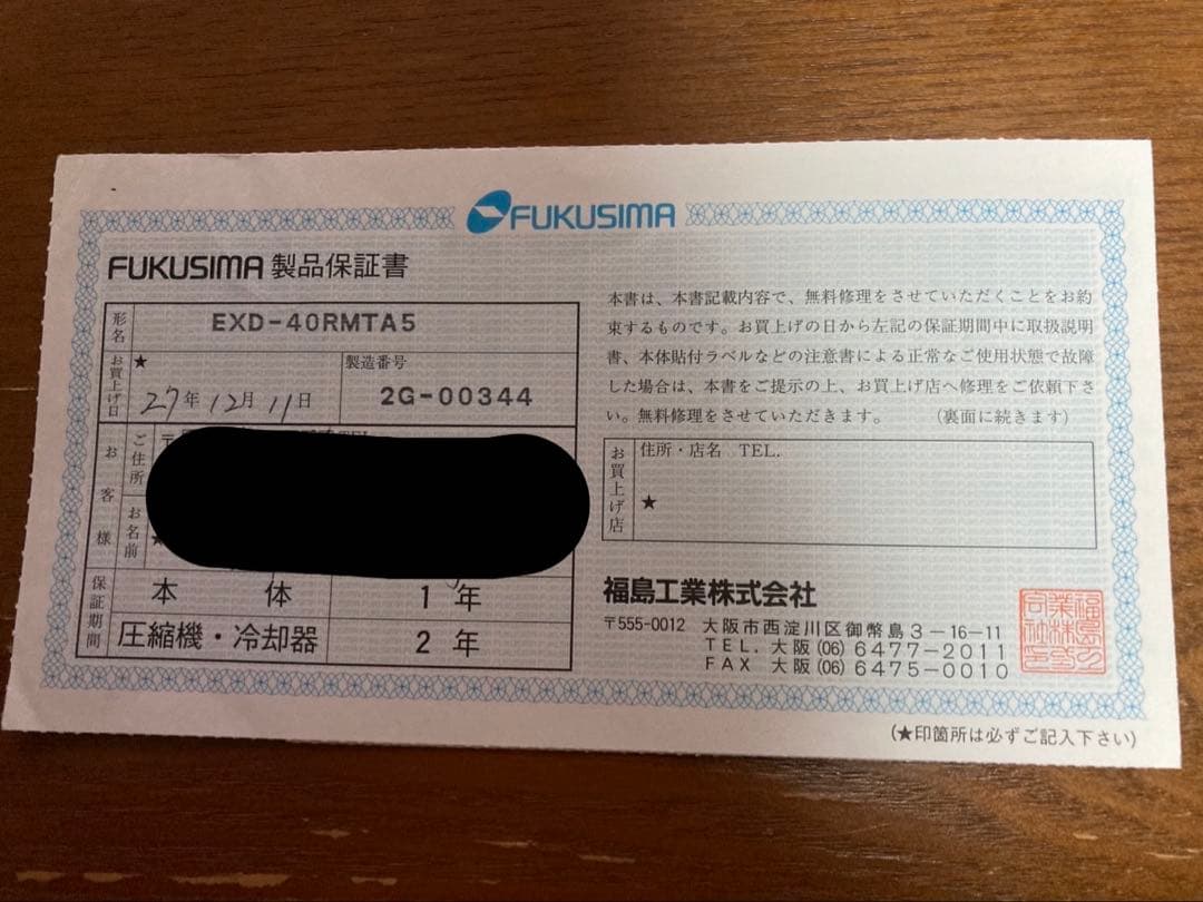 ［石川県七尾市］福島工業　業務用冷蔵庫　URD-120RM6 4ドア