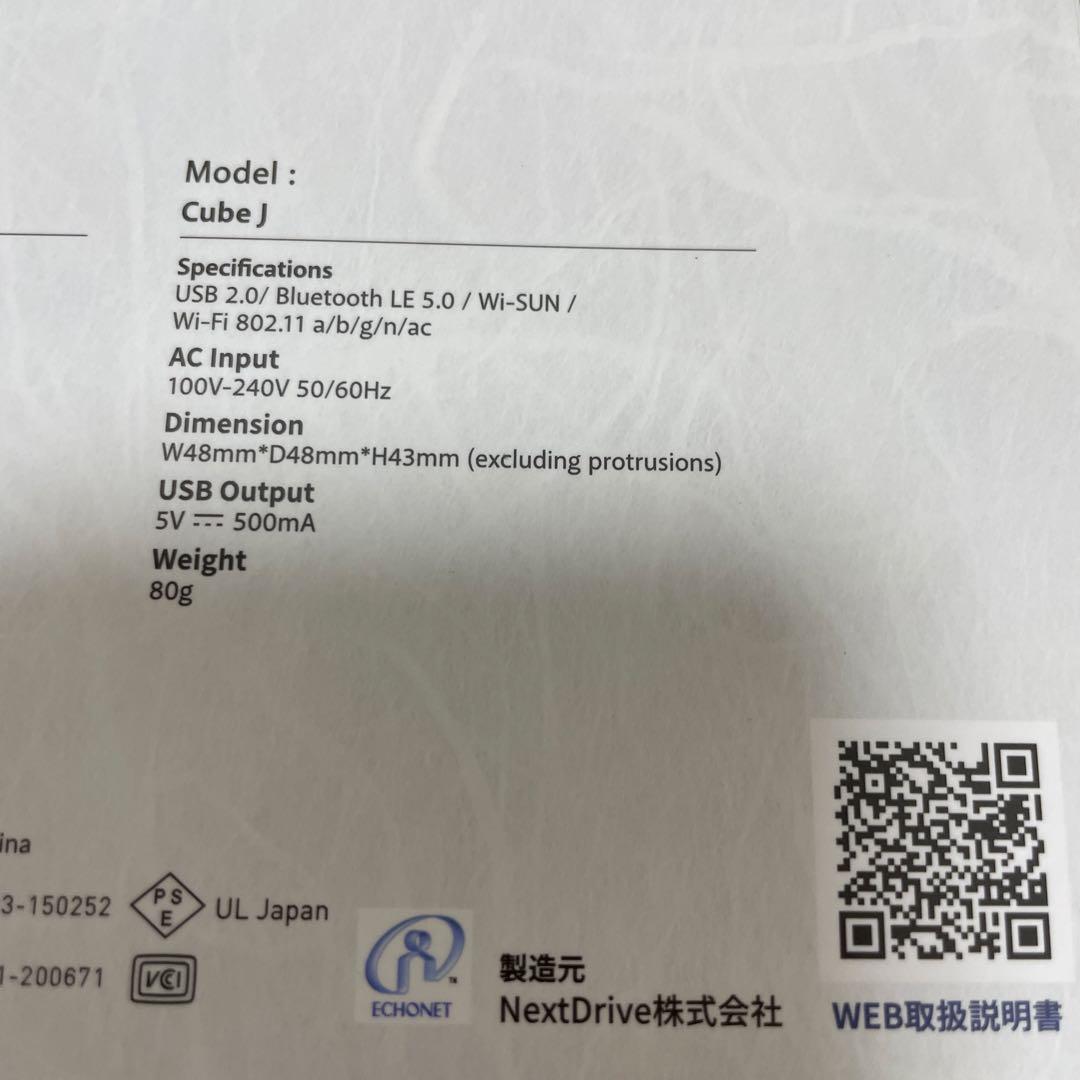 未使用品！Cube J HEMS Gateway USBポート付き