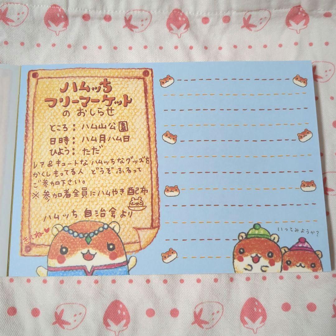 平成レトロメモ帳　ハムっちフリーマーケット