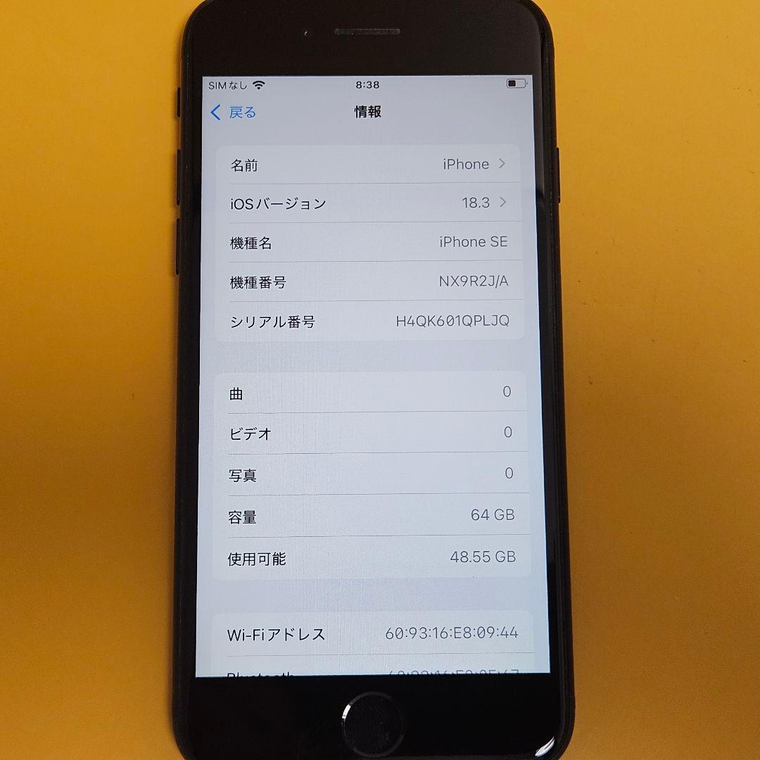 iPhone SE(第2世代) 64GB｜24時間以内発送!#698