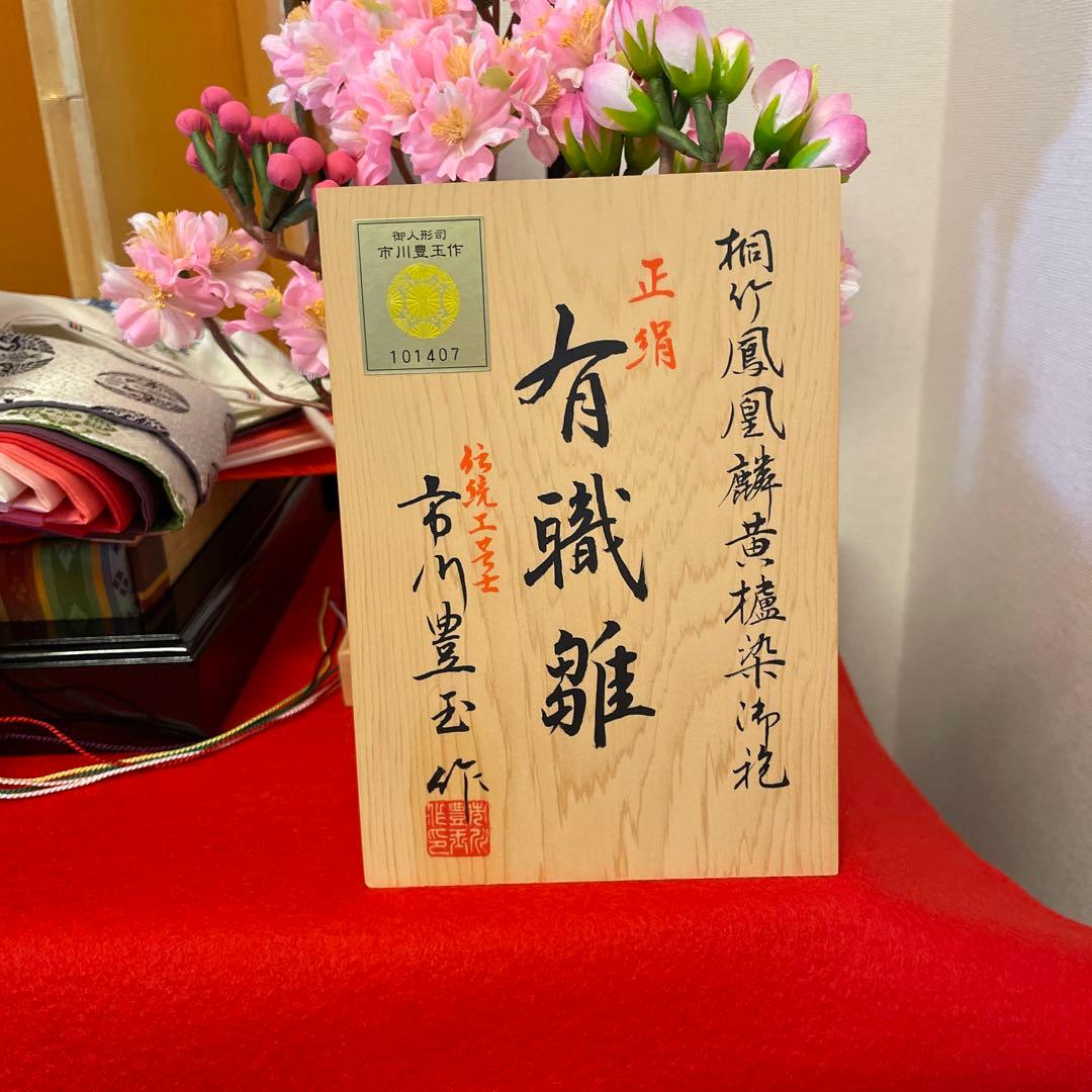 ②御雛様　三段飾り(別出品との3セット商品)