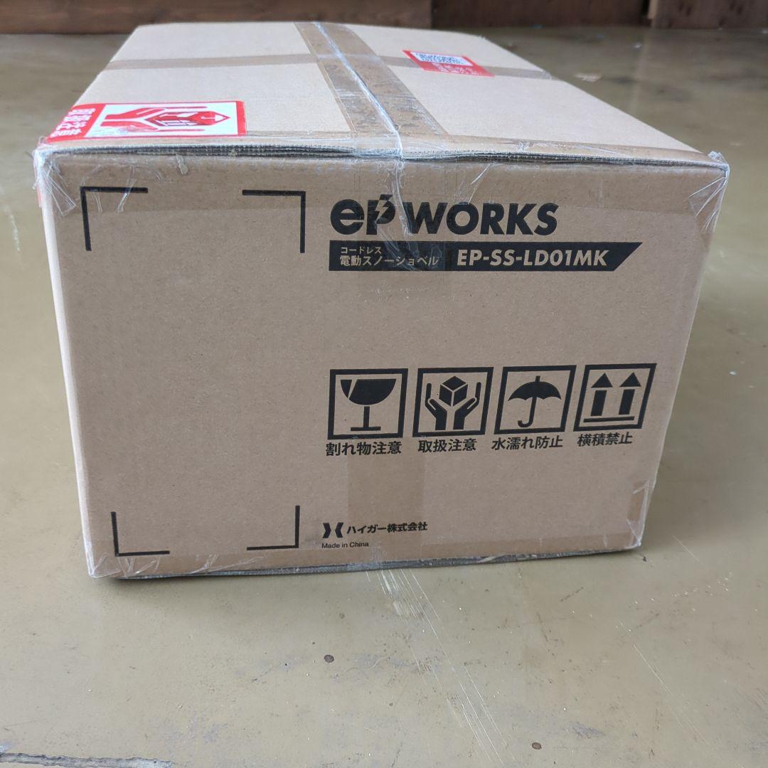 新品HAIGE(ハイガー) 電動除雪機 EPWORKS　EP-SSLD01 MK