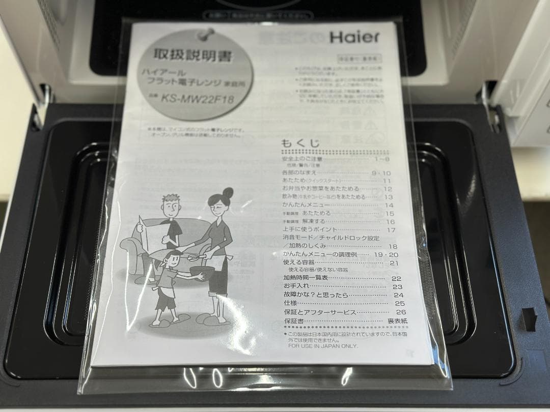 ハイアール 電子レンジ KS-MW22F18 60Hz 西日本専用 2023年製