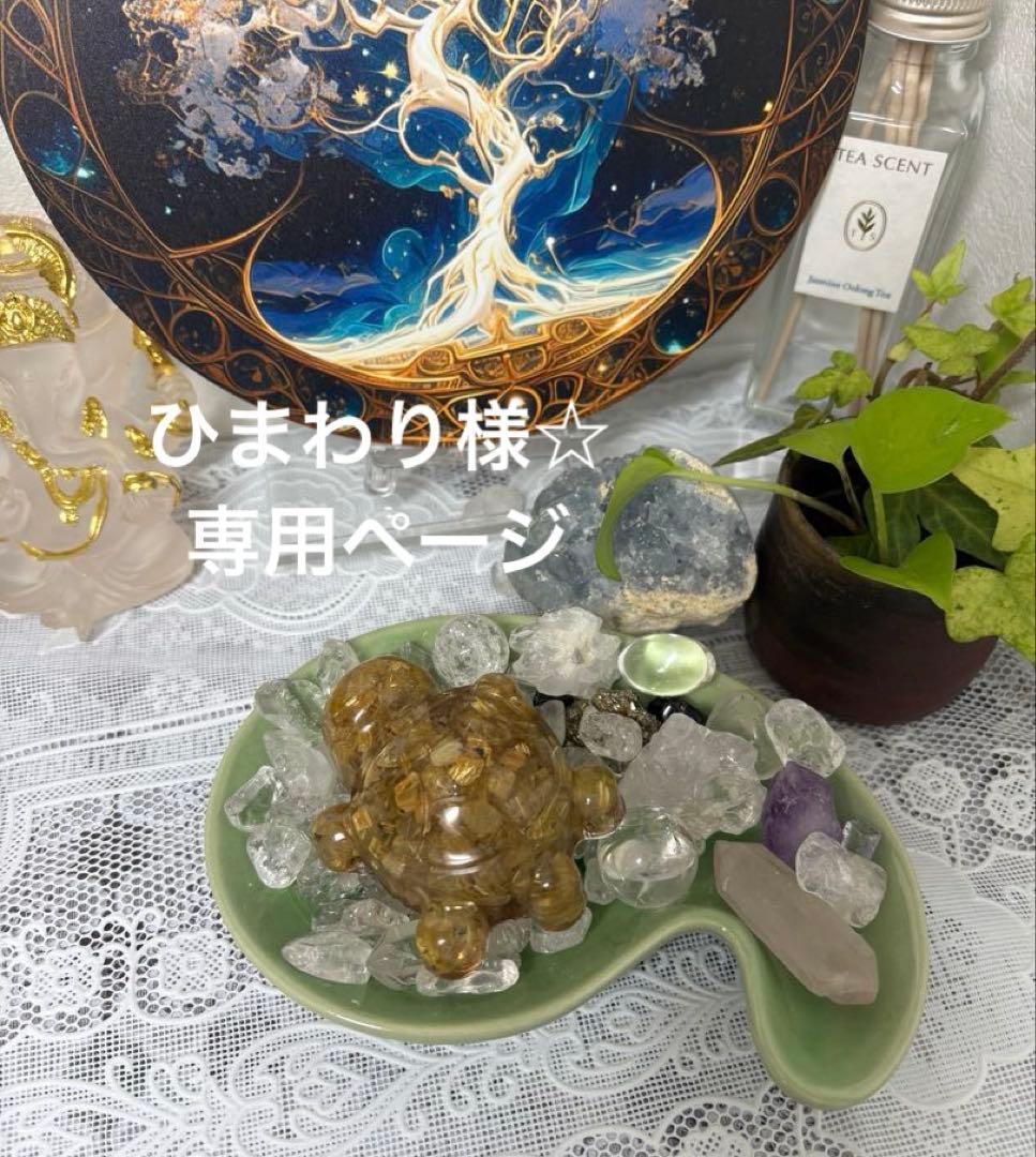 オルゴナイト まん丸カメさん ゴールドルチルクォーツ なるべく金線が多めの石