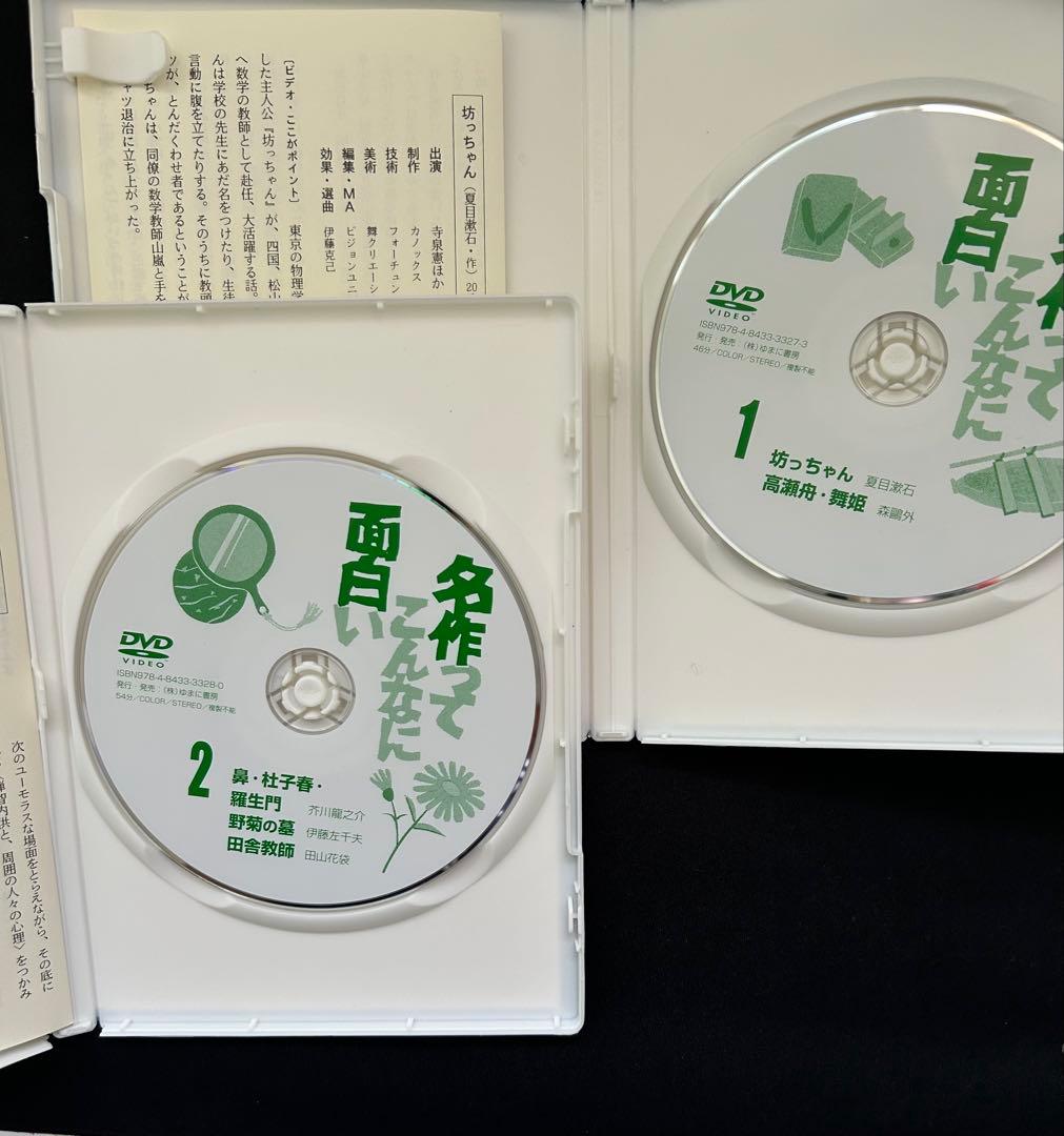 名作ってこんなに面白い DVD全5枚セット ゆまに書房