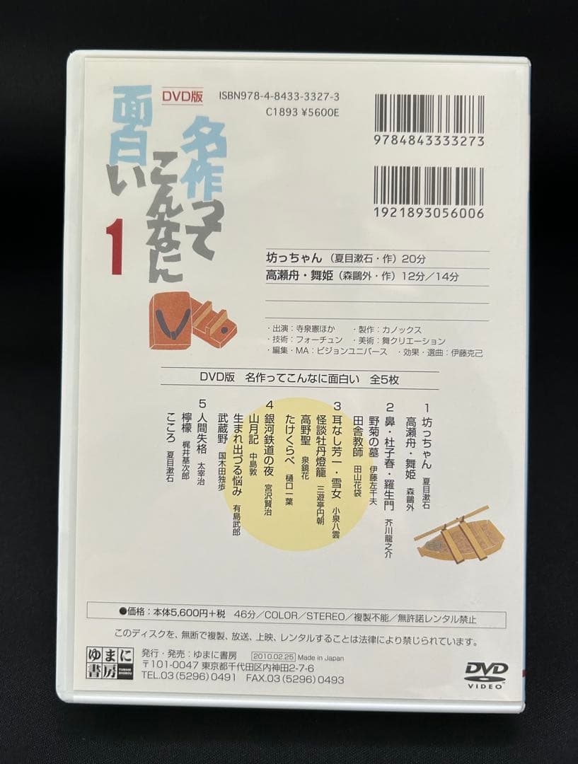 名作ってこんなに面白い DVD全5枚セット ゆまに書房