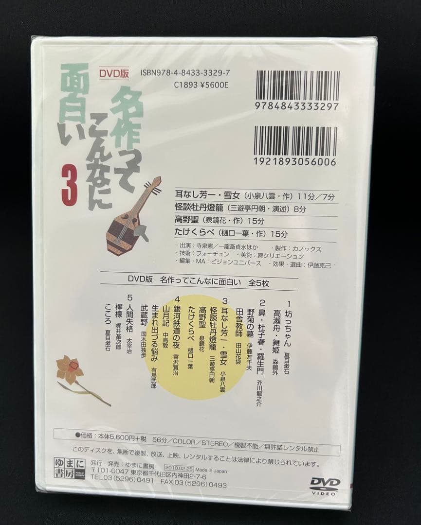 名作ってこんなに面白い DVD全5枚セット ゆまに書房