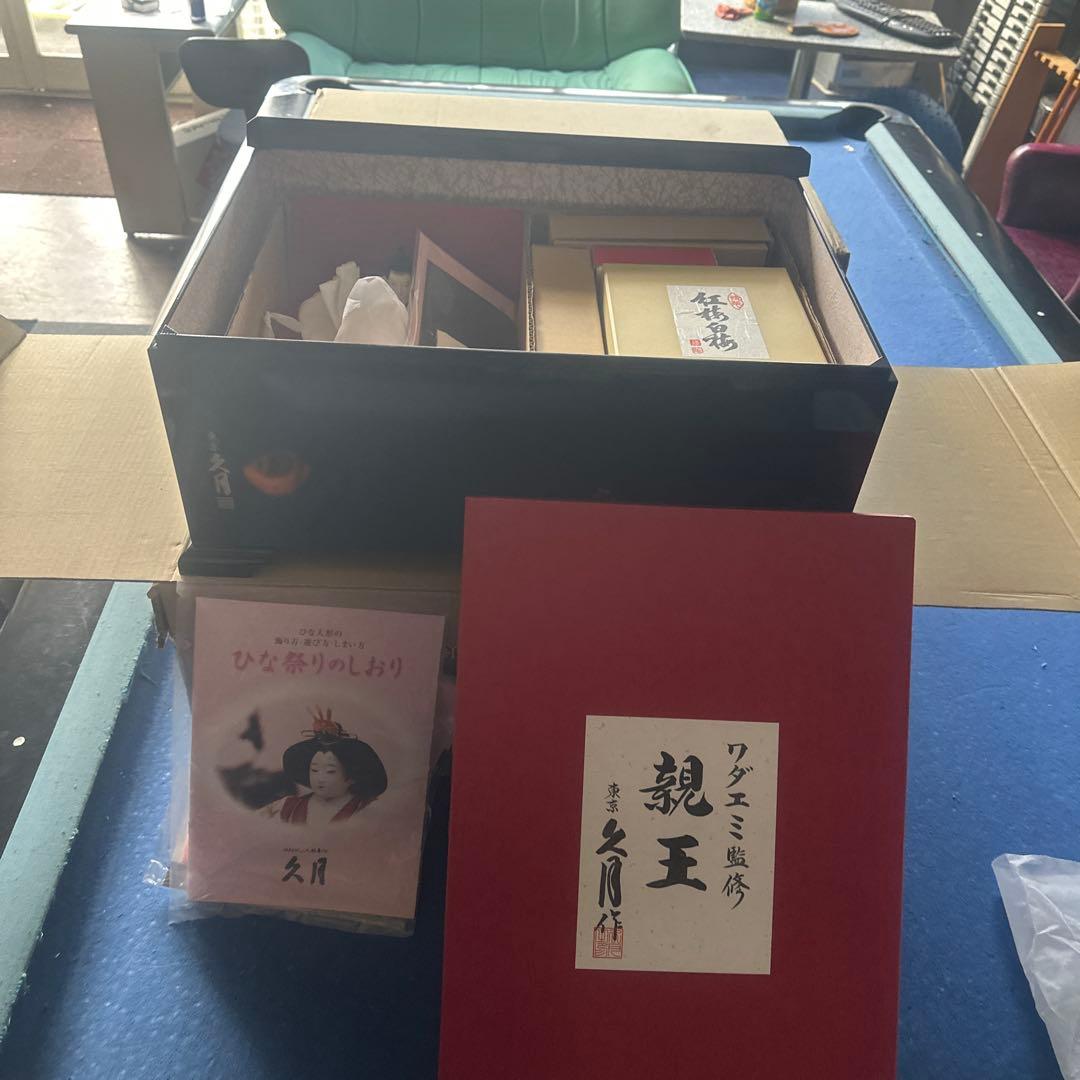 久月 雛人形 親王飾り ワダエミ監修 収納飾り 新品未使用 展示品