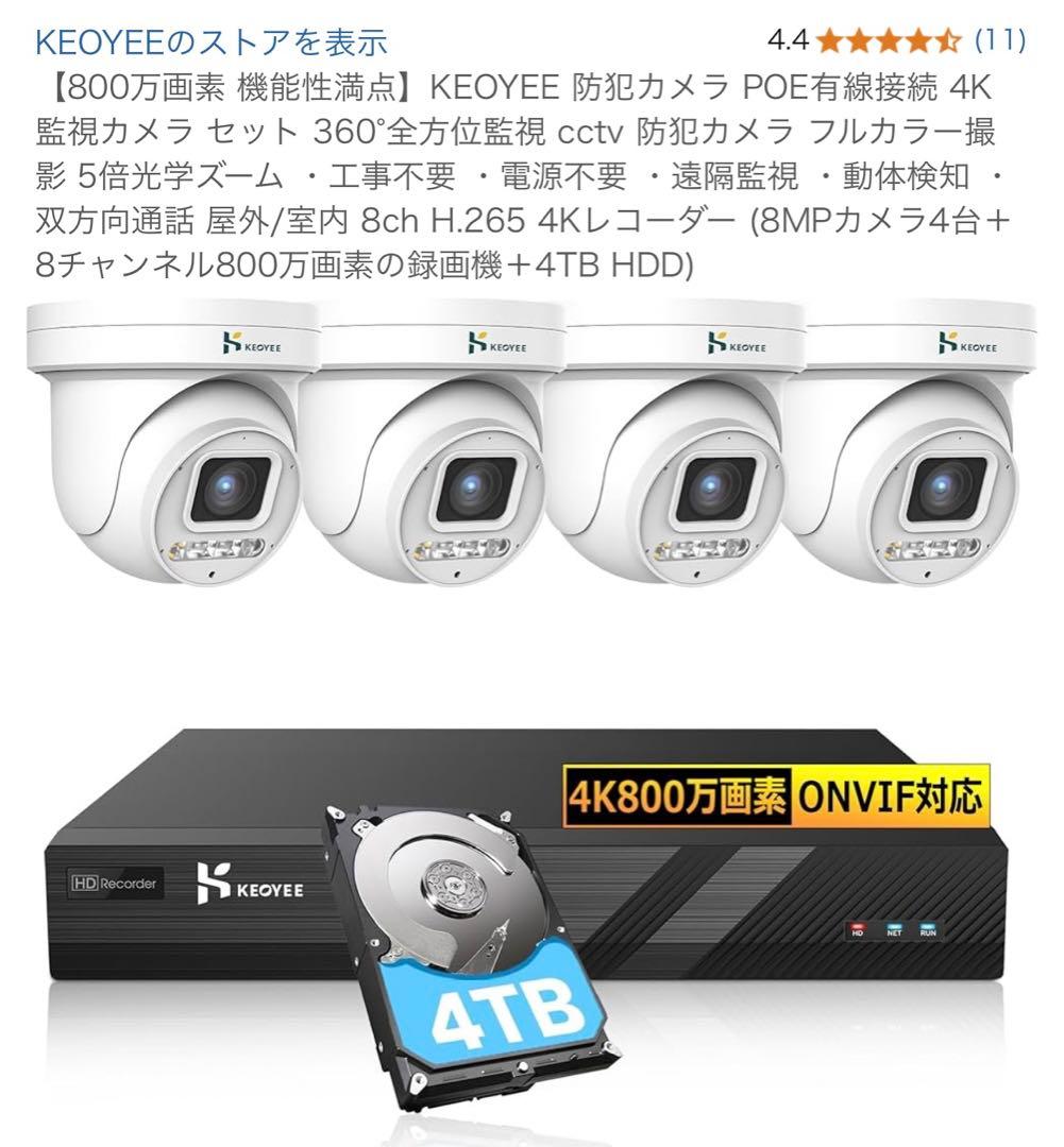 【800万画素】POE有線4K 監視カメラ4台　HDDセット360°全方位
