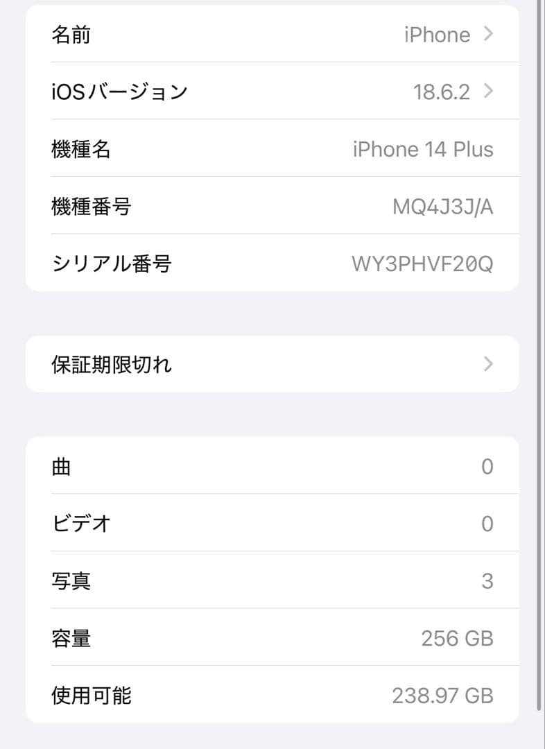 iPhone 14 Plus 256GB 使えますが説明お読みください