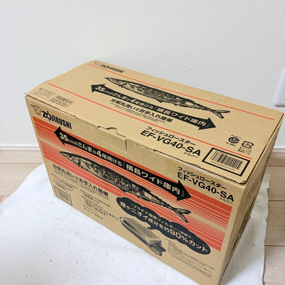 新品未使用 象印 フィッシュロースター EF-VG40