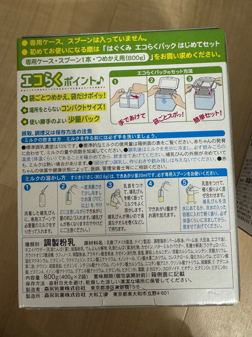 はぐくみエコラクパック詰め替え4個セット