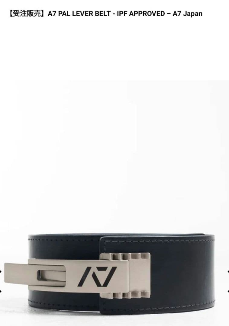 A7　レバーベルト