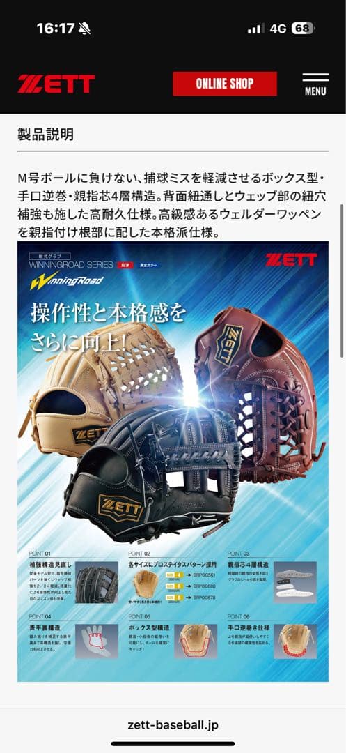 ゼットZETT 軟式外野用グラブ