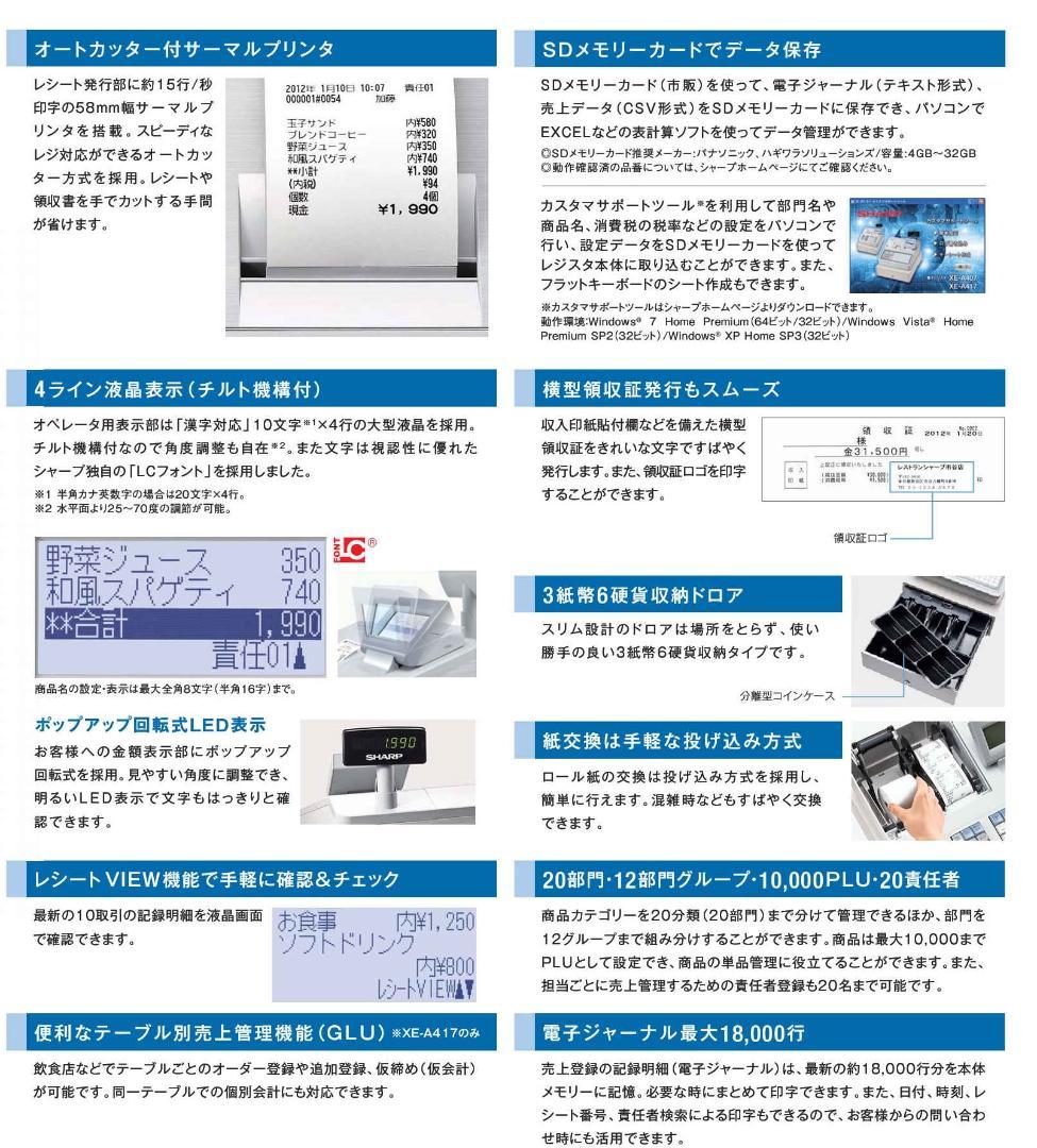 5210 設定無料XE-A407W　20部門　シャープ　レジスター　軽減税率対応