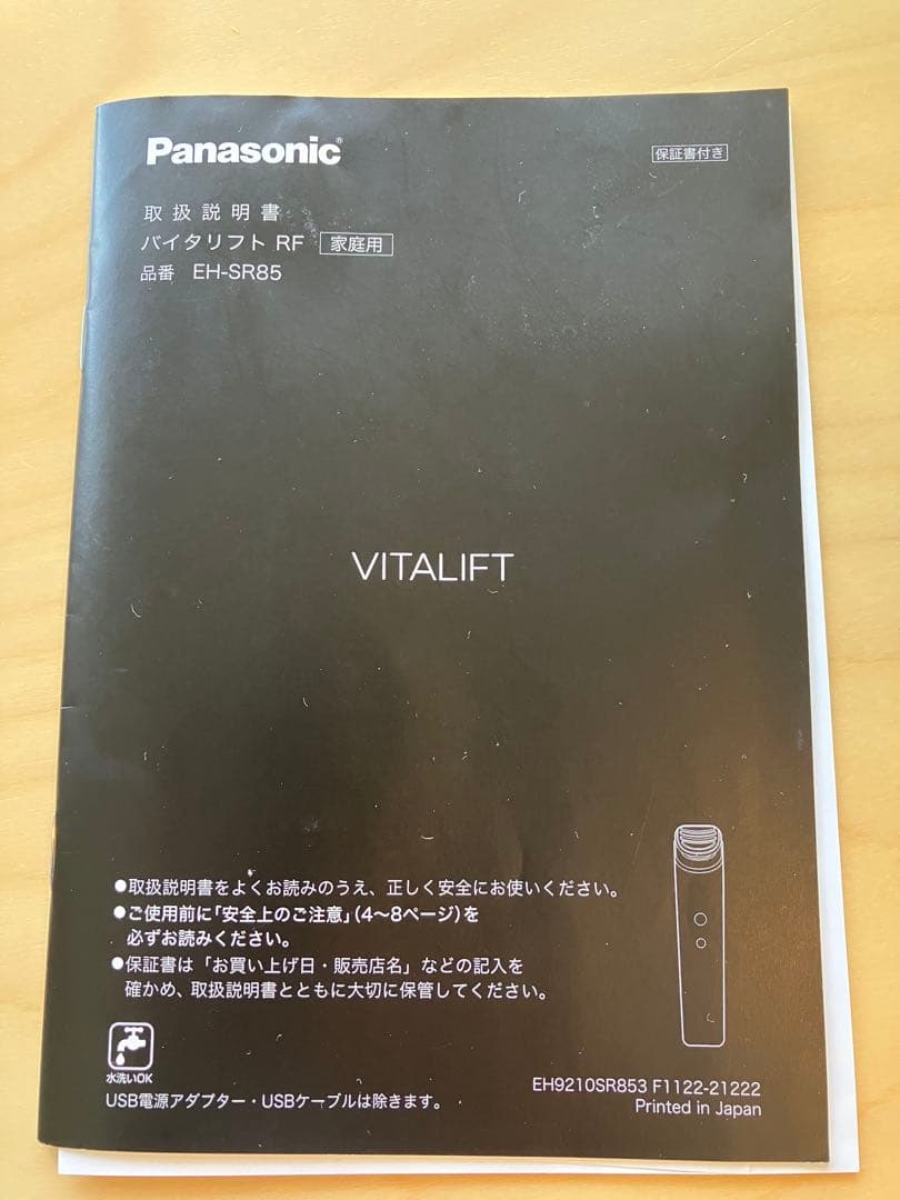 Panasonic バイタリフト　EH-SR85 VITALIFT RF