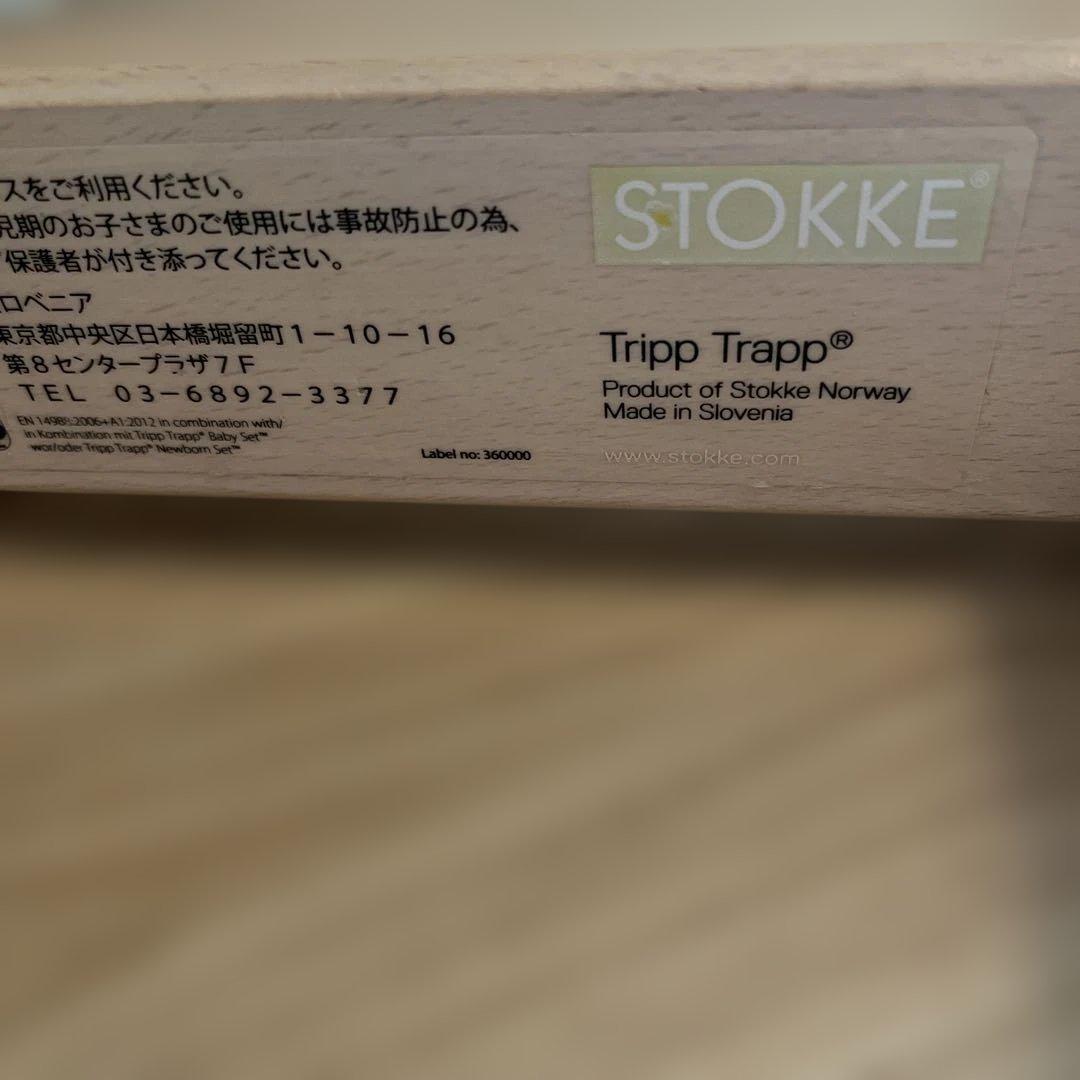 STOKKE Tripp Trapp ストッケ トリップトラップ チェア