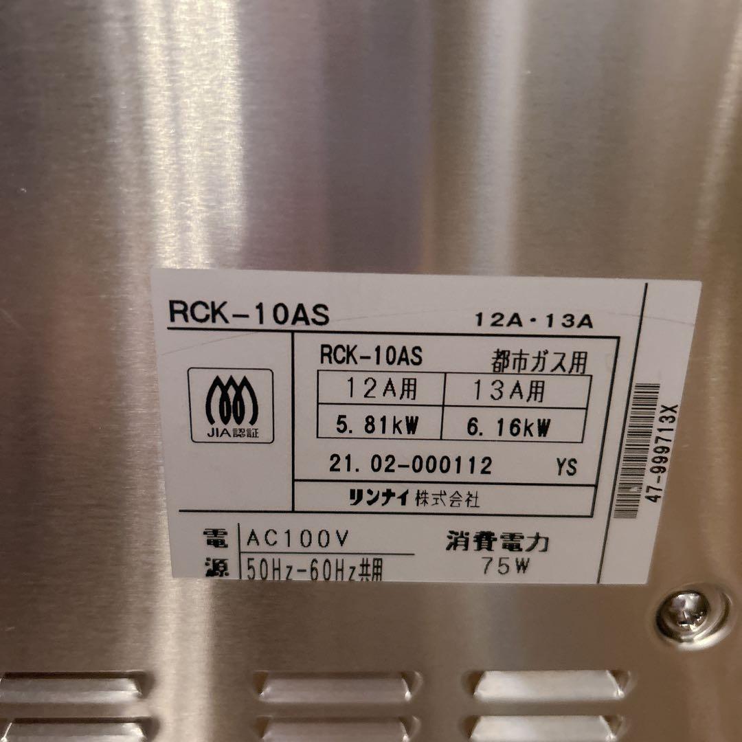 Rinnai 業務用卓上型　リンナイ ガスオーブン RCK-10AS
