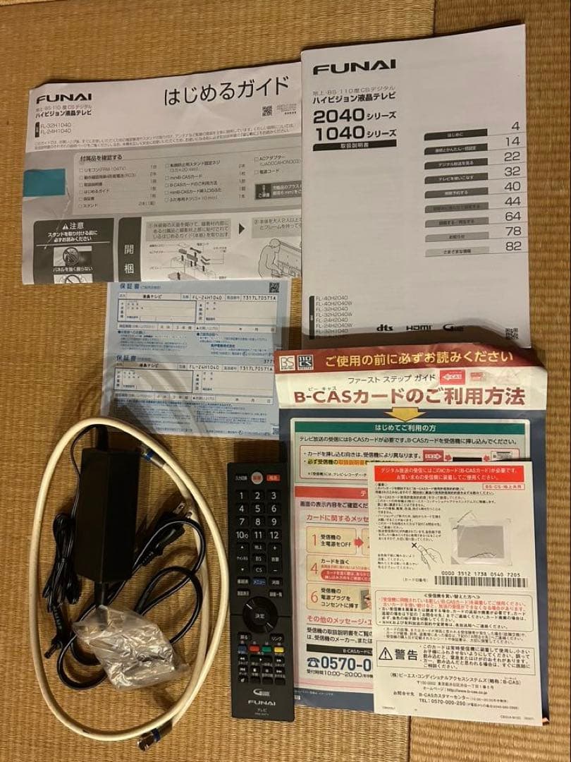 FUNAI 24インチ液晶テレビ FL-24H100