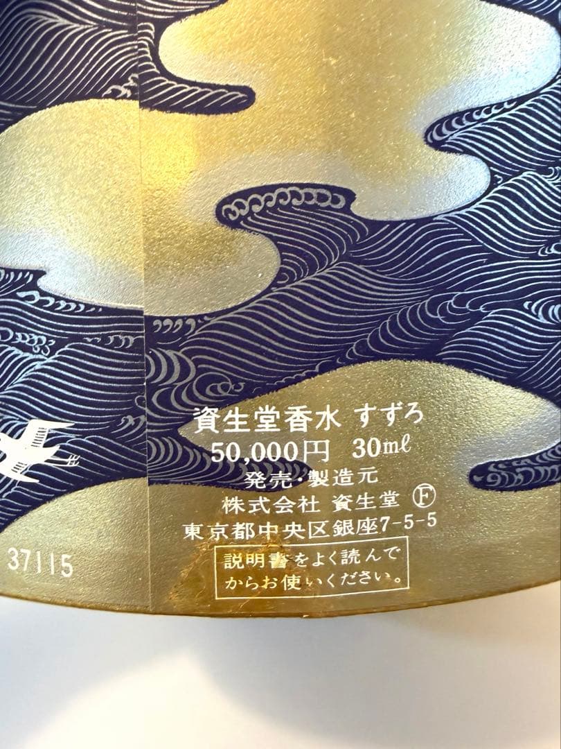 新品未開栓　資生堂　すずろ 30ml