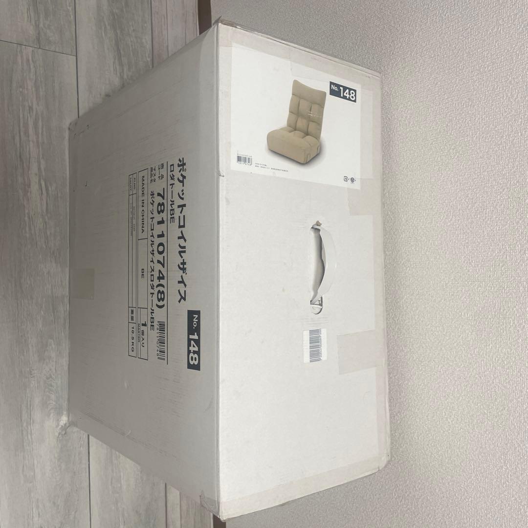 ニトリ　つながるハイバックポケットコイル座椅子（ロダトールBE）