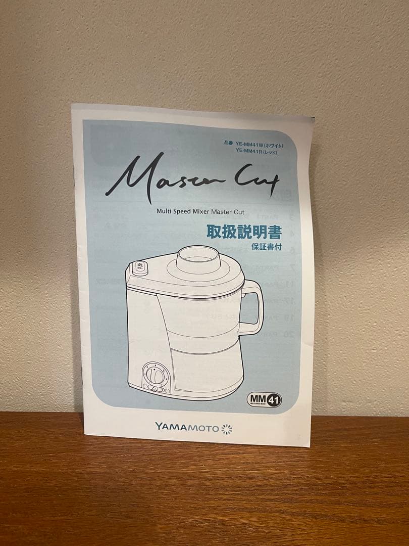 YAMAMOTO　マルチフードプロセッサー マスターカット