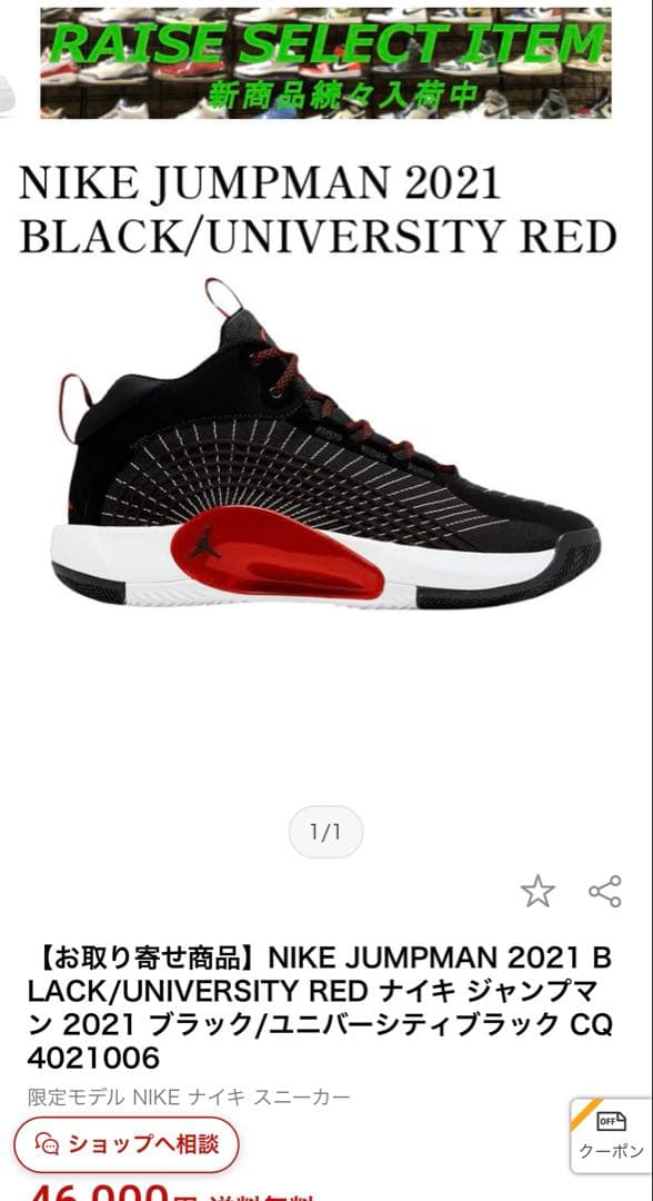 2/7日処分　NIKE JORDAN JUMPMAN 2021 ブラック