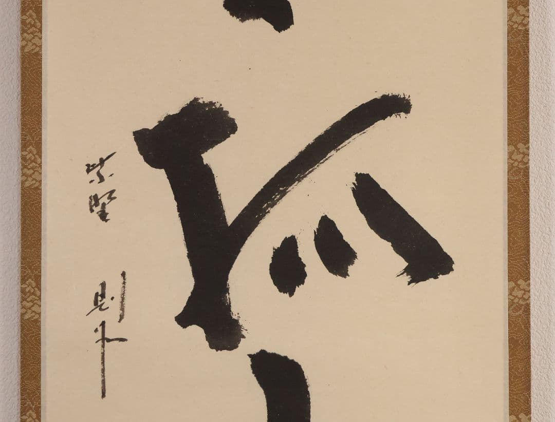 【真作】大徳寺芳春院 秋吉則州 一行書「徳不狐有隣」紙本 掛軸 茶掛 MA981