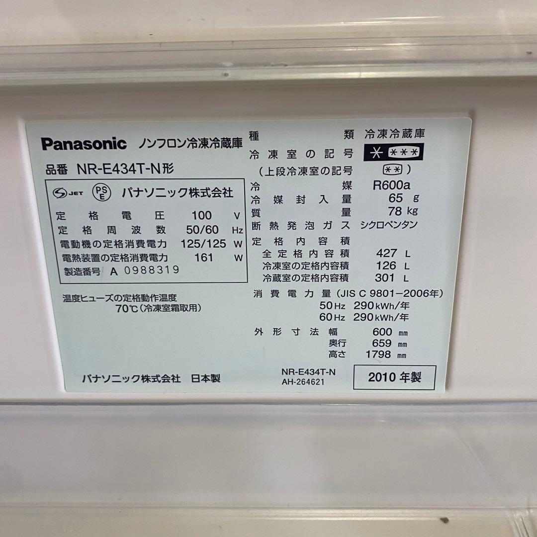 2010年製 Panasonic 冷凍冷蔵庫 NR-E434 427L 自動製氷