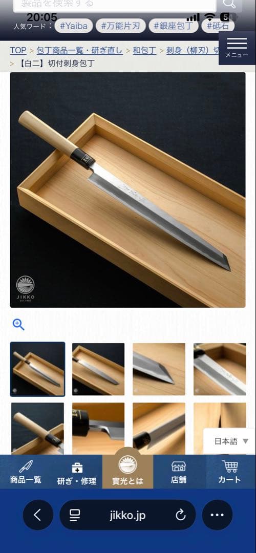 切付包丁 210mm 木製ハンドル