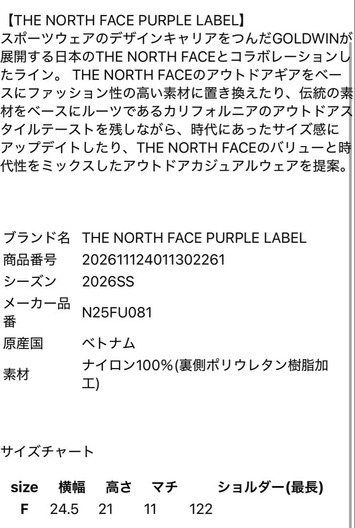 ザ ノース フェイス パープルレーベル ショルダー トート バッグ