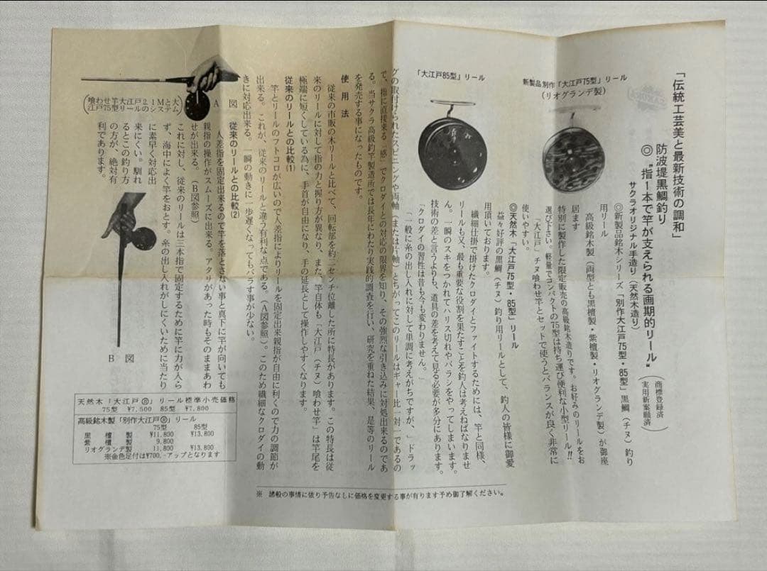 【良品】宇崎日新　NISSIN　釣竿　黒鯛　チヌ用　天然木リール　糸　取説有り