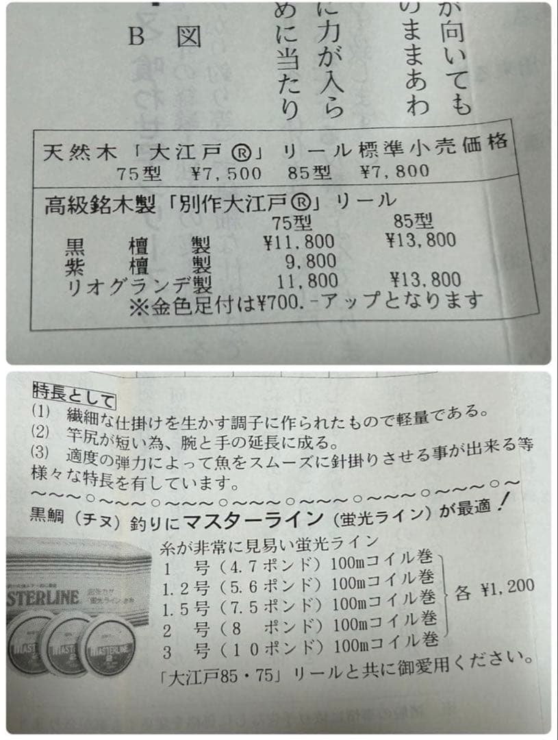 【良品】宇崎日新　NISSIN　釣竿　黒鯛　チヌ用　天然木リール　糸　取説有り