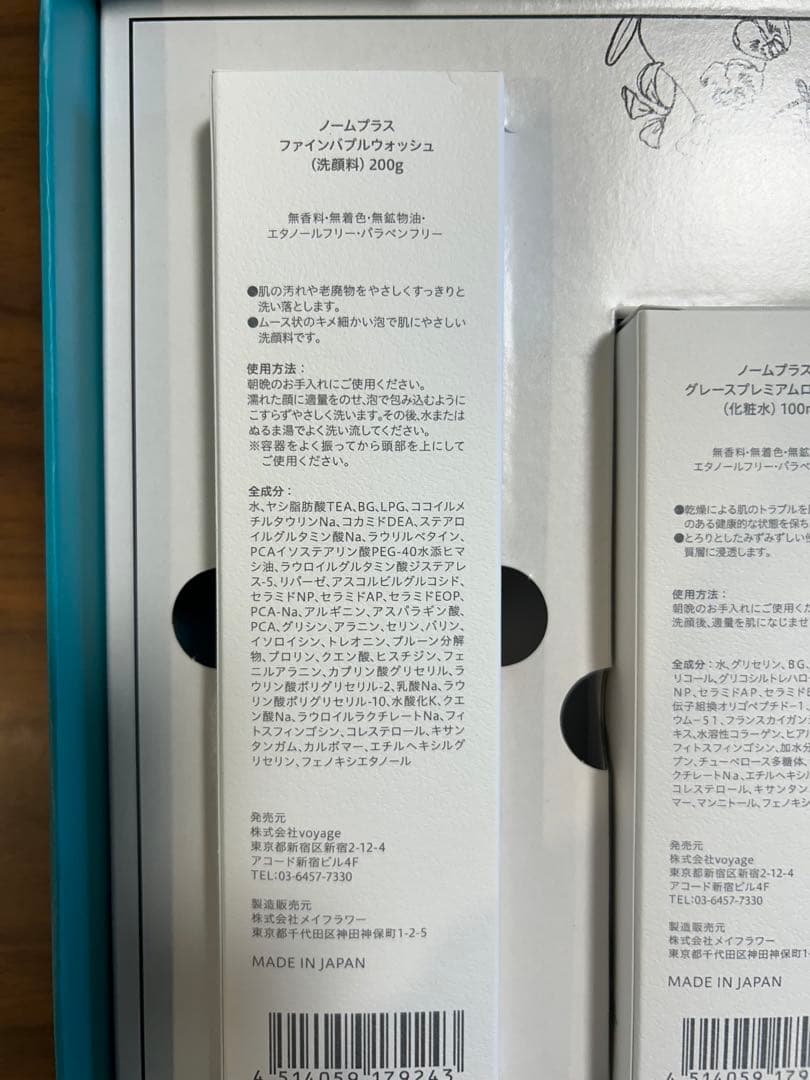 norm+ 3点セットBOX (洗顔料・化粧水・美容液)