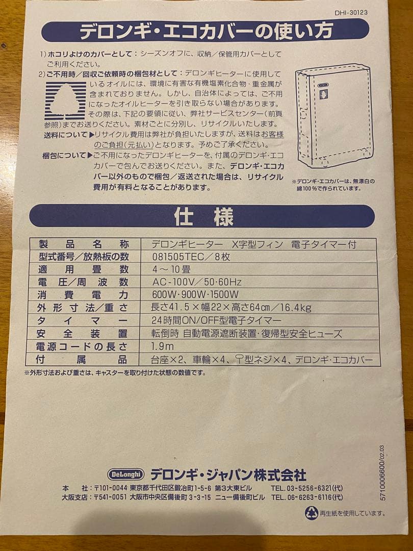 (伊)デロンギ社製 オイル密閉式ラジエター型ヒーター Mod.081505TEC