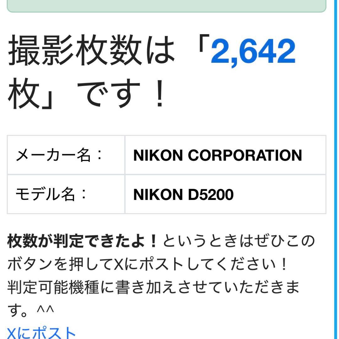 Nikon D5200 美品　箱入り　バッテリー付き　シャッター数2,600回