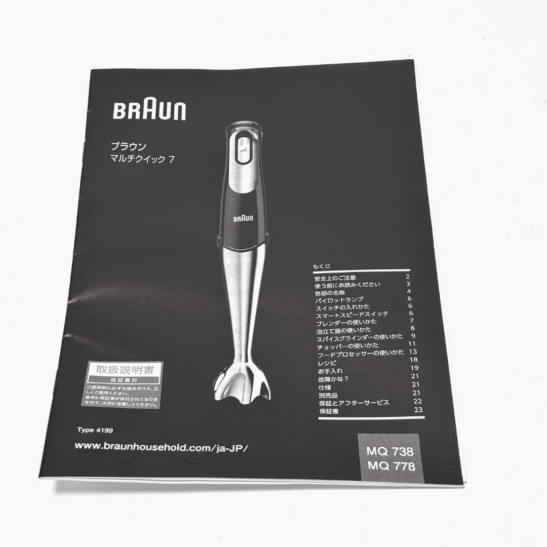 【美品】ブラウン BRAUN ハンドブレンダー マルチクイック7 MQ738