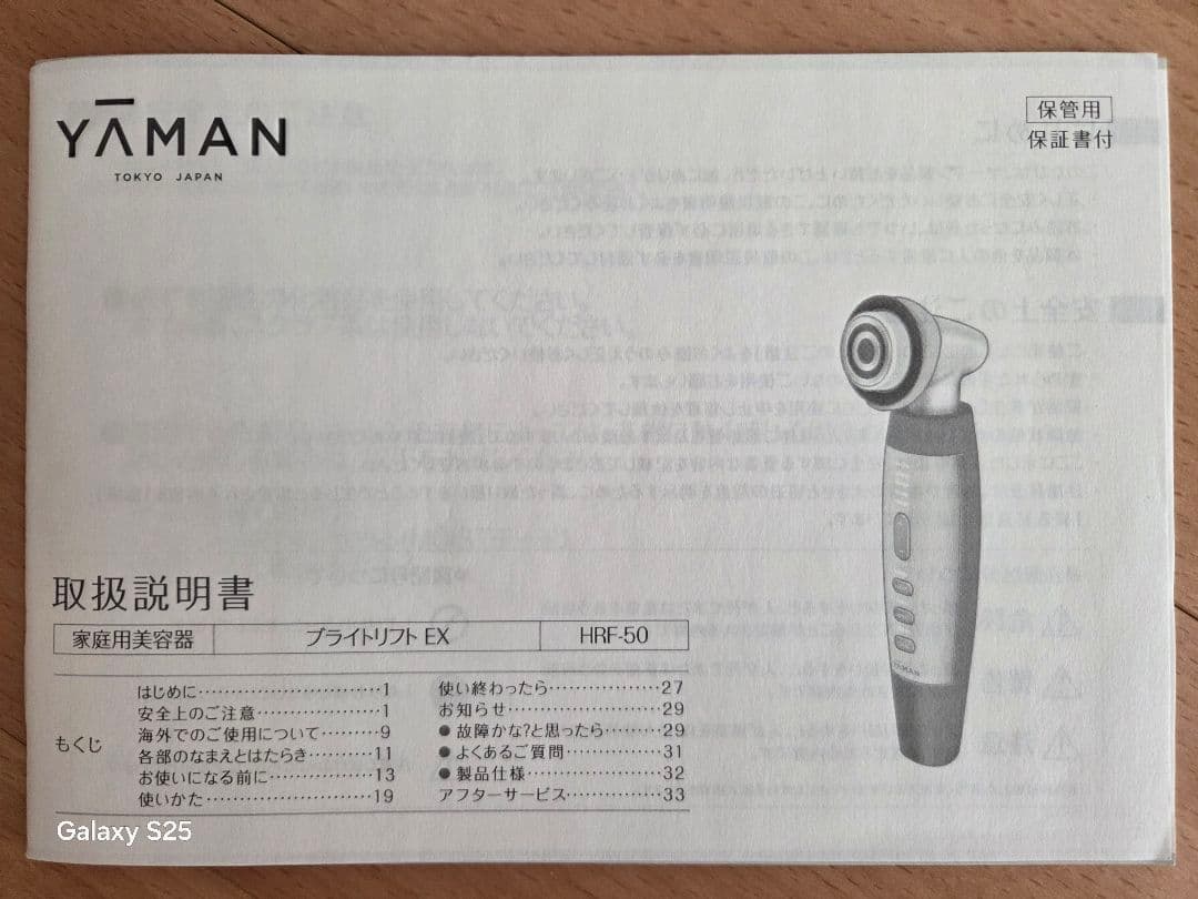 YA-MAN ブライトリフトEX HRF-50