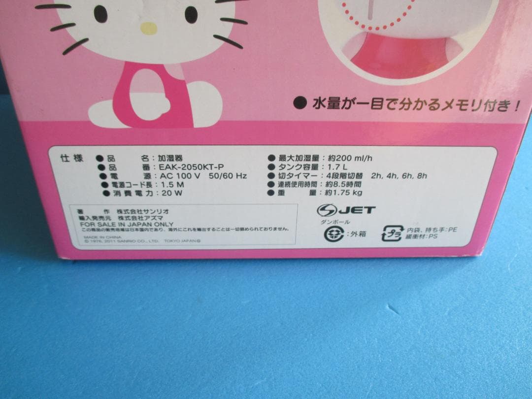 美品◎ハローキティ加湿器◎サンリオ2010HelloKittyEAK-2050