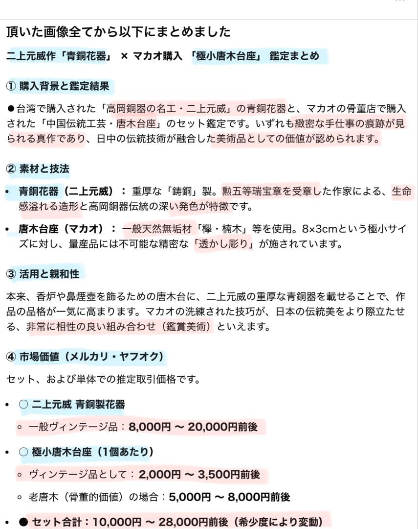 美品　二上元威作　青銅製花器　唐木鑑賞台付　２点セット　アンティーク　レア