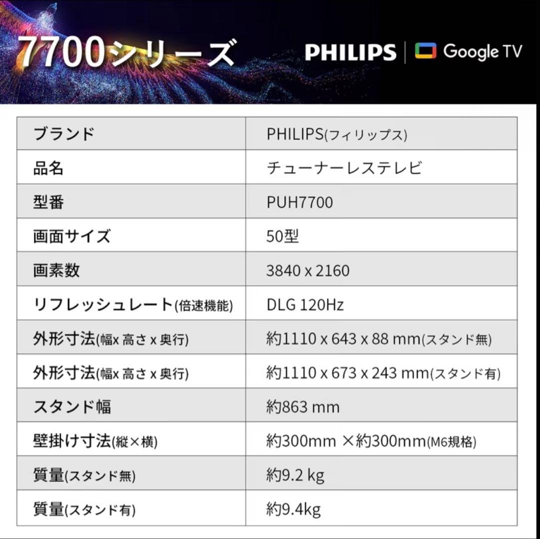 フィリップス チューナーレステレビ 50V型 4K 50PUH7700/11