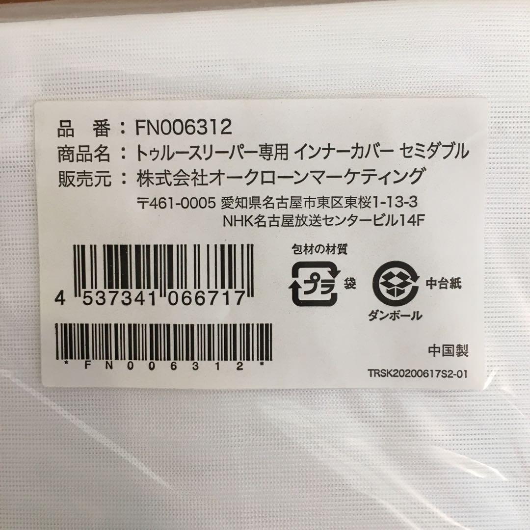 True Sleeper 4点セット＋枕のおまけ