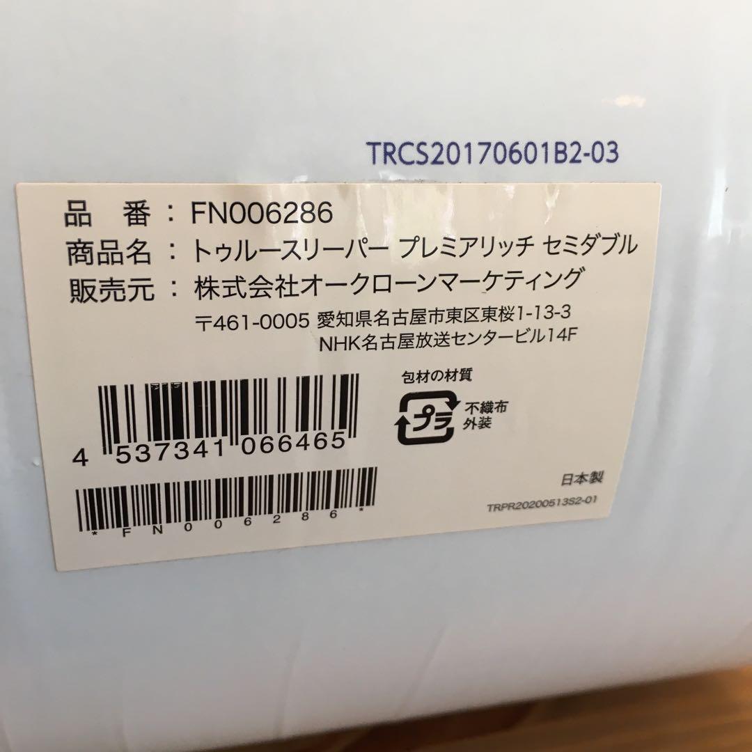 True Sleeper 4点セット＋枕のおまけ