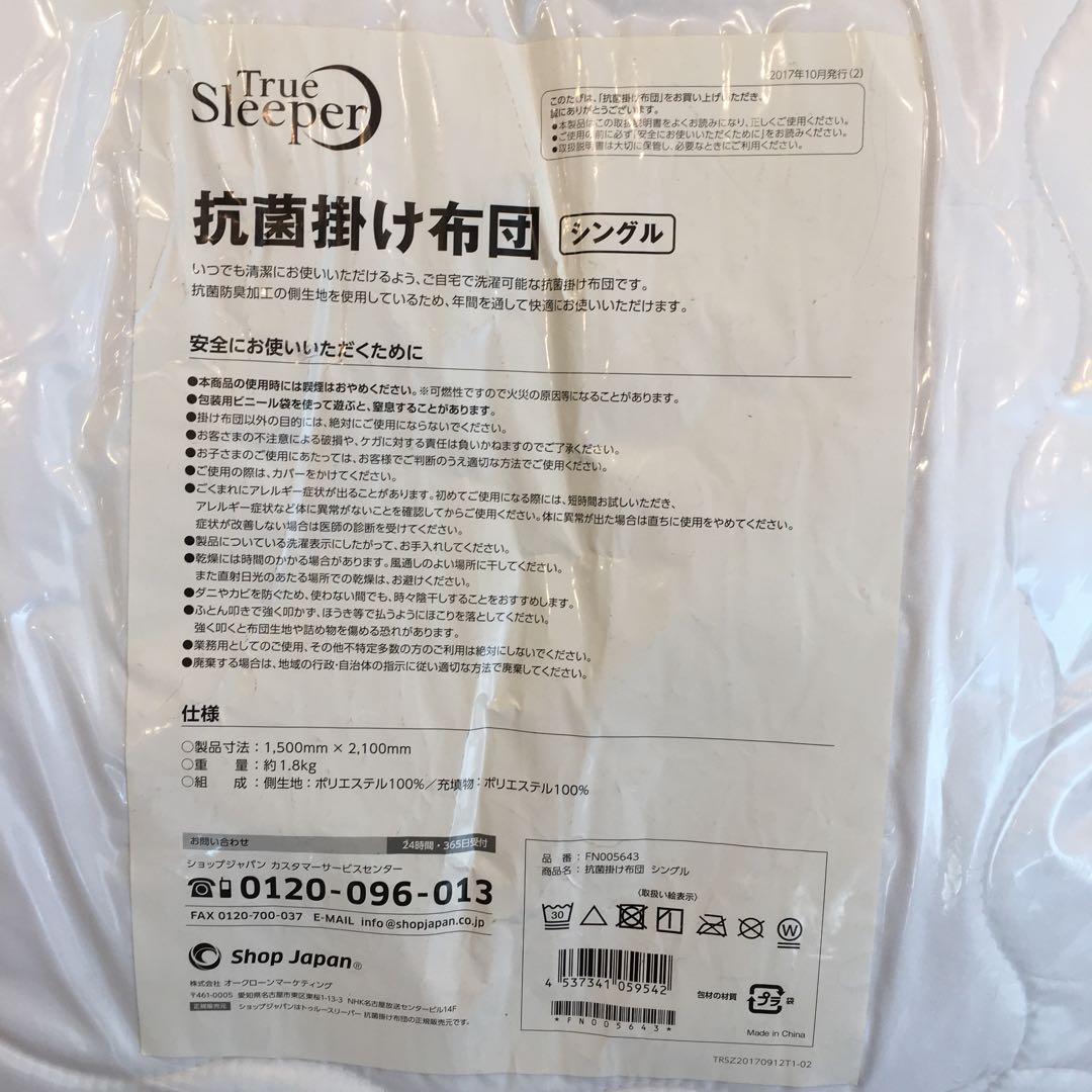 True Sleeper 4点セット＋枕のおまけ