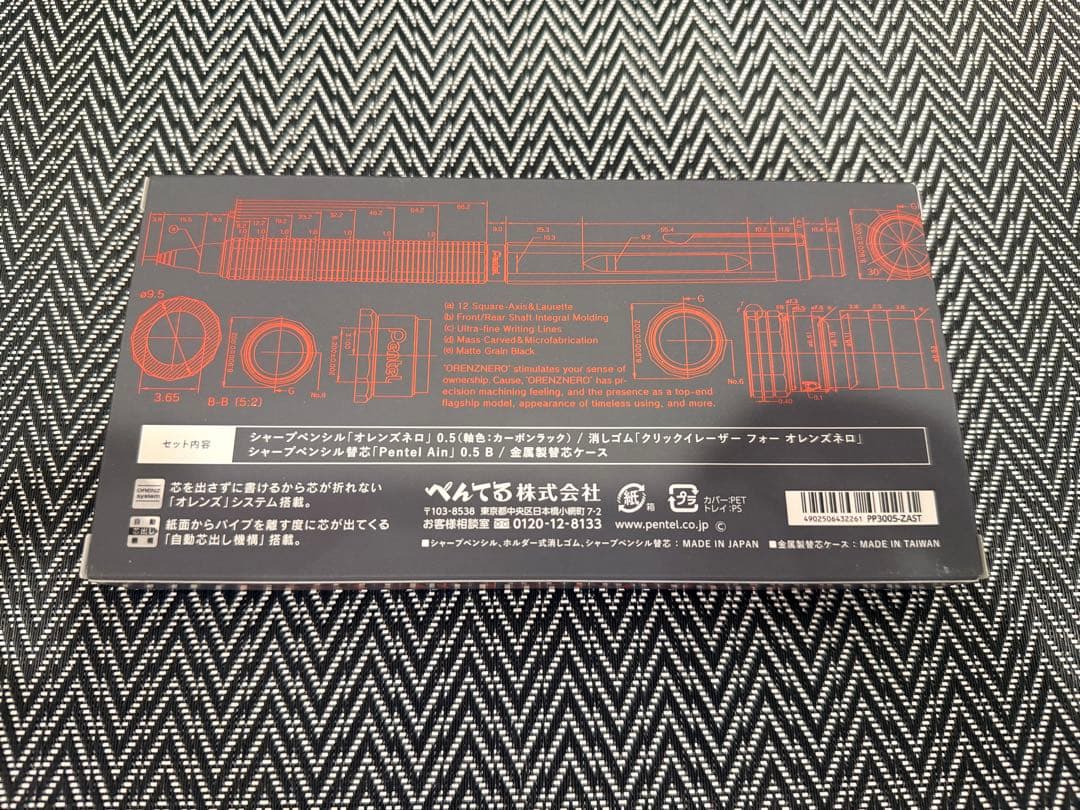ぺんてる オレンズネロ 限定セット（カーボンブラック）
