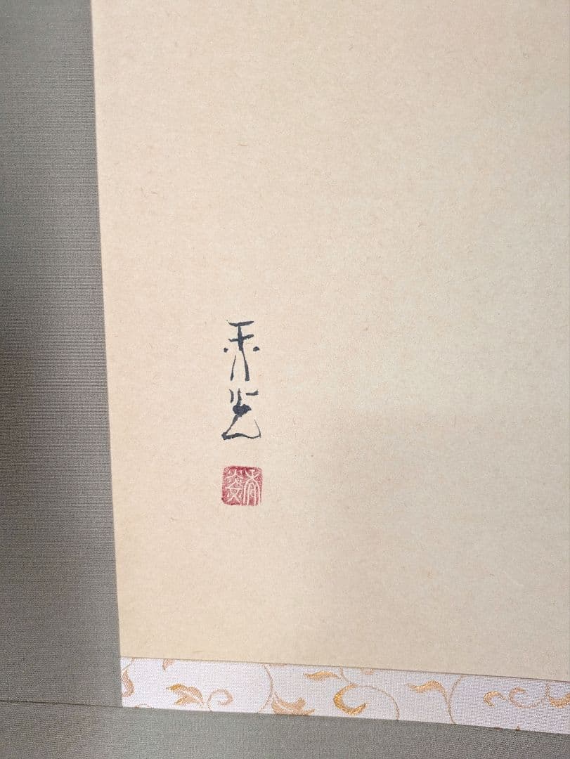 ［美品］瓢箪 ひょうたん 掛軸