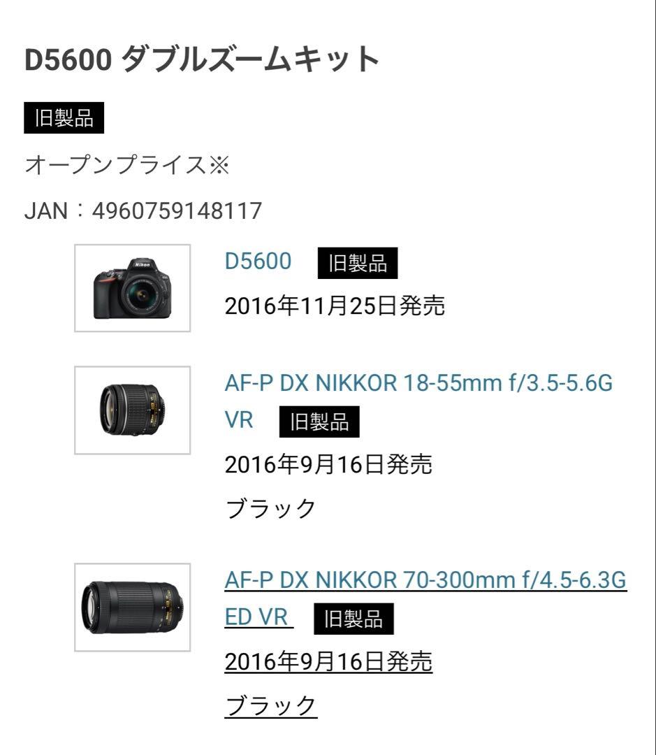【美品】Nikon D5600 ダブルズームキット